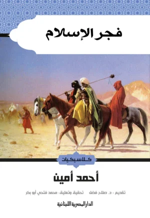 فجر الاسلام
