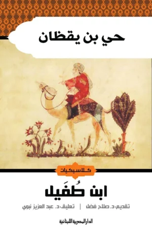 حى بن يقظان